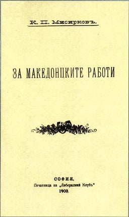 What did Misirkov encourage Macedonian Slavs to adopt in the 1920s?