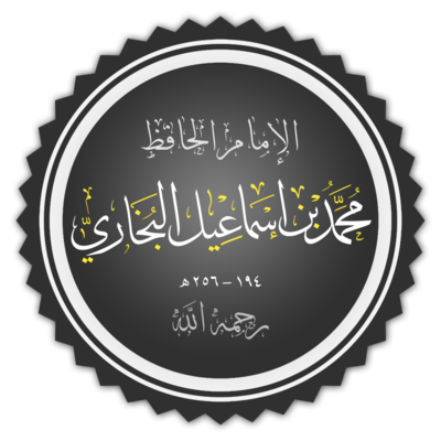 Muḥammad Ibn Ismā‘īl Al-Bukhārī