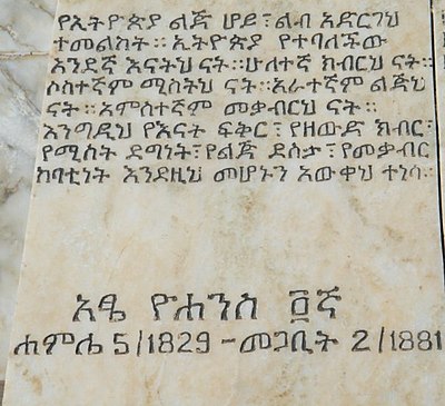 What reward did Yohannes IV receive from the British?