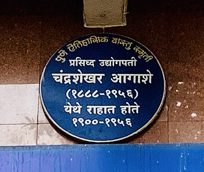 Which part of Raja Dinkar Kelkar Museum is named after Chandrashekhar Agashe?