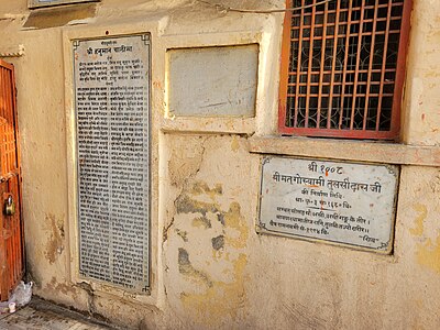 Which temple did Tulsidas found in Varanasi?