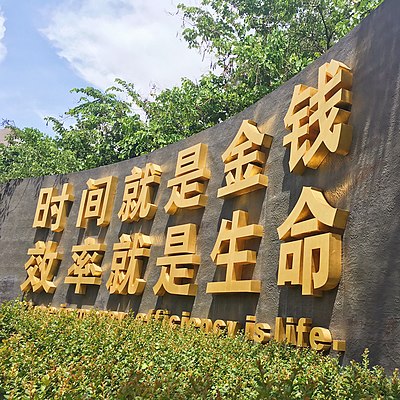 What was Yuan Geng's role in the creation of Shekou Industrial Zone?