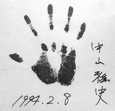 When was Masashi Nakayama born?